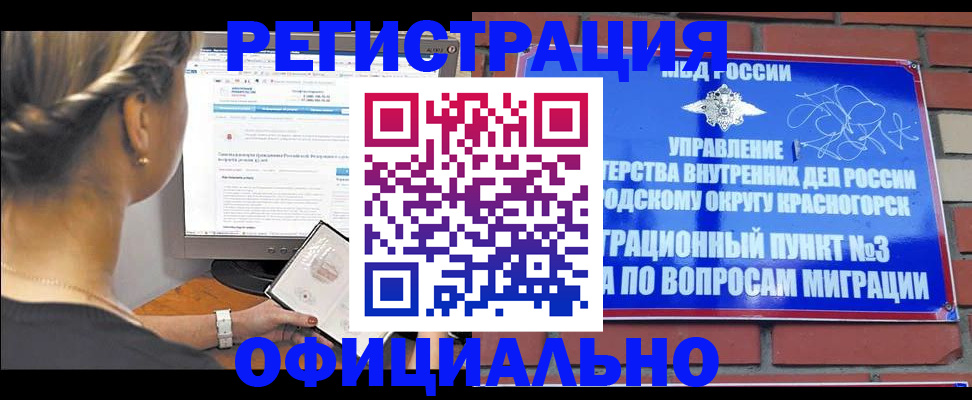 прописка законно в Биробиджане