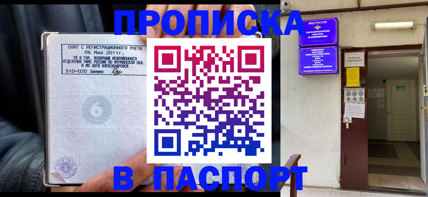 временная регистрация для школы в Биробиджане