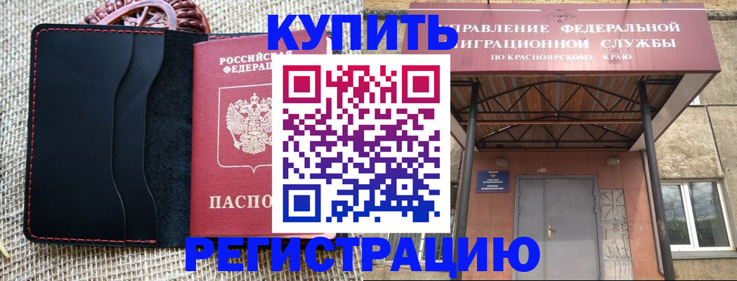 прописка гарантия в Биробиджане